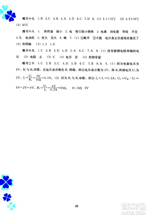 广西教育出版社2020年寒假作业新课程九年级物理参考答案