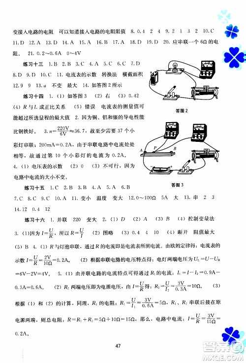广西教育出版社2020年寒假作业新课程九年级物理参考答案 广西教育出版社2020年寒假作业新课程九年级物理参考答案