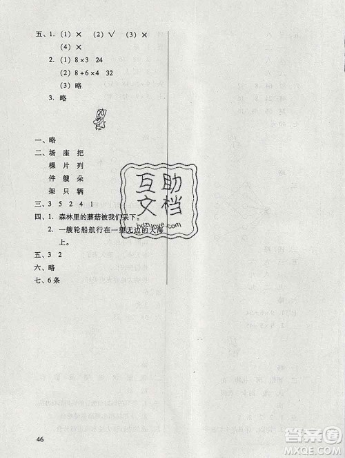 广东教育出版社2020年南方新课堂快乐寒假二年级合订本答案