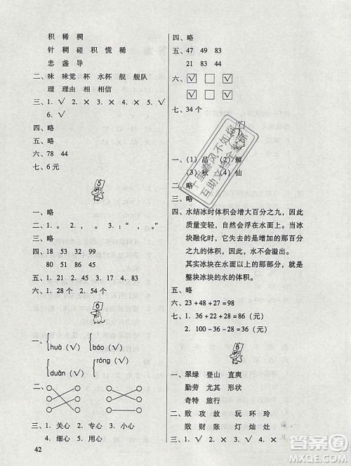 广东教育出版社2020年南方新课堂快乐寒假二年级合订本答案