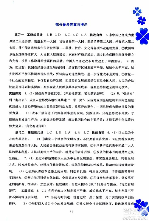 广西教育出版社2020年寒假作业新课程九年级道德与法治参考答案