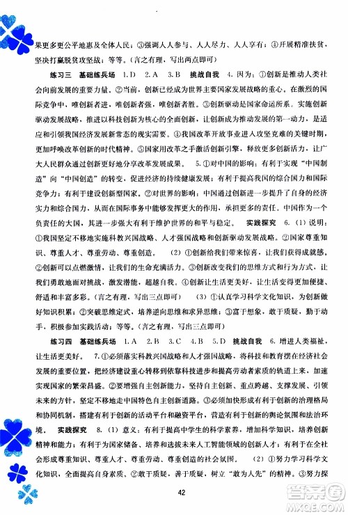 广西教育出版社2020年寒假作业新课程九年级道德与法治参考答案