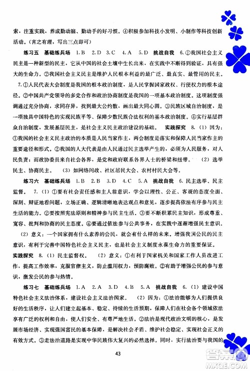 广西教育出版社2020年寒假作业新课程九年级道德与法治参考答案 广西教育出版社2020年寒假作业新课程九年级道德与法治参考答案