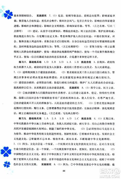 广西教育出版社2020年寒假作业新课程九年级道德与法治参考答案