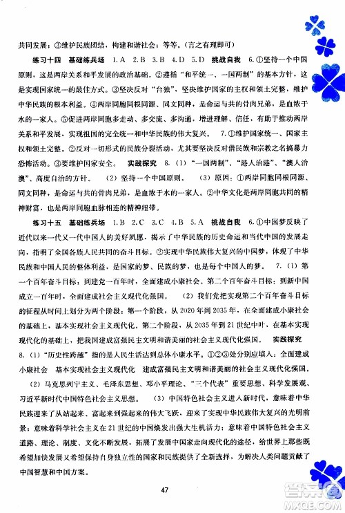 广西教育出版社2020年寒假作业新课程九年级道德与法治参考答案