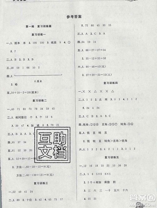 2020年品至教育假期复习计划寒假衔接二年级数学人教版答案