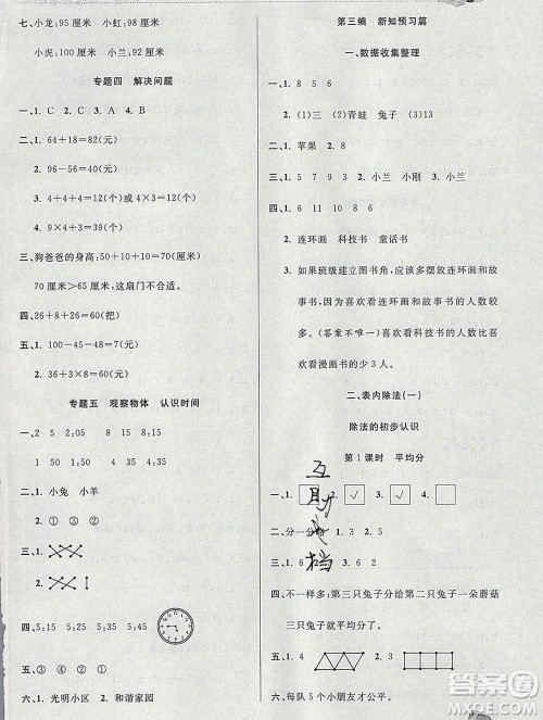 2020年品至教育假期复习计划寒假衔接二年级数学人教版答案