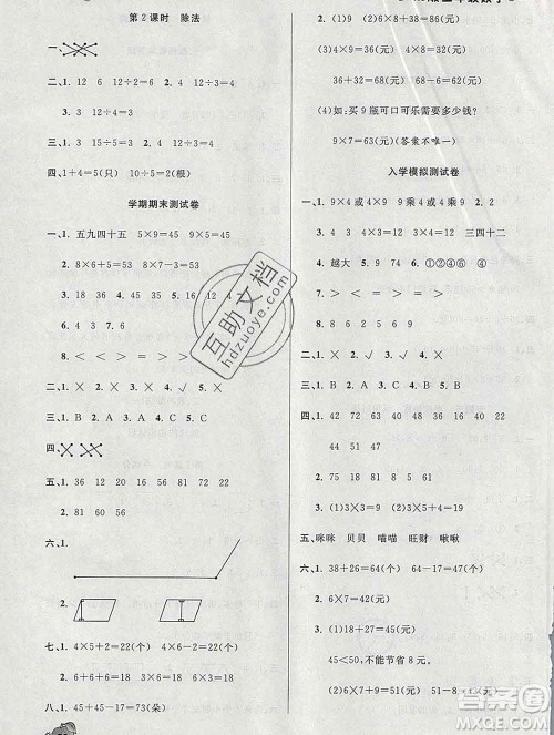2020年品至教育假期复习计划寒假衔接二年级数学人教版答案
