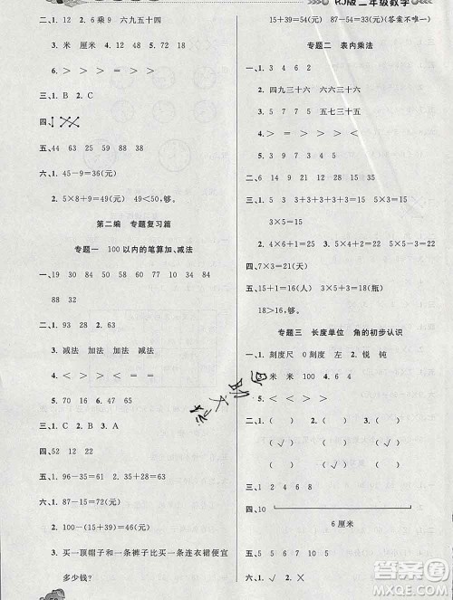 2020年品至教育假期复习计划寒假衔接二年级数学人教版答案