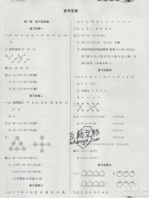 2020年品至教育假期复习计划寒假衔接二年级数学北师版答案