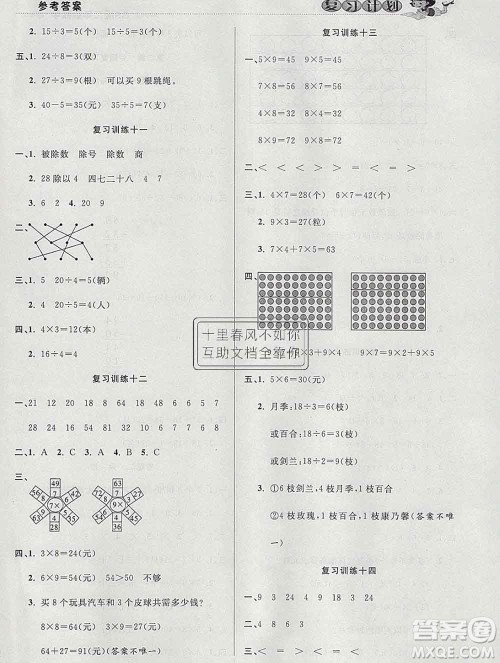 2020年品至教育假期复习计划寒假衔接二年级数学北师版答案