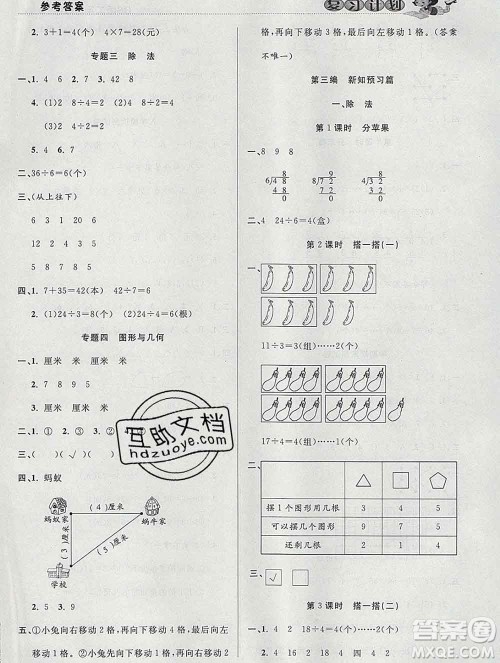 2020年品至教育假期复习计划寒假衔接二年级数学北师版答案