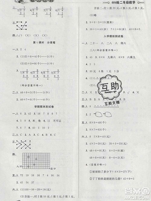 2020年品至教育假期复习计划寒假衔接二年级数学北师版答案