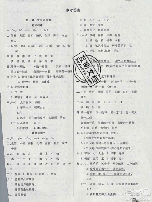 2020年品至教育假期复习计划寒假衔接二年级语文人教版答案