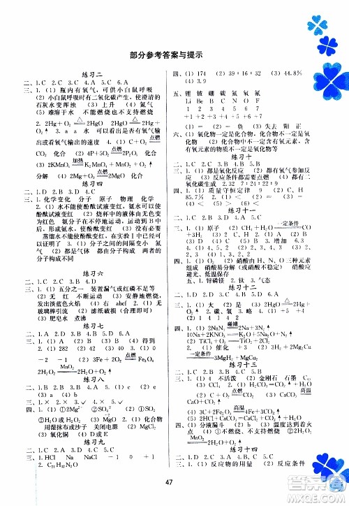 广西教育出版社2020年寒假作业新课程九年级化学参考答案