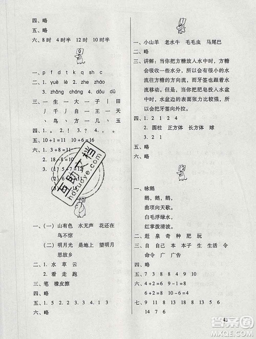 广东教育出版社2020年南方新课堂快乐寒假一年级合订本答案 广东教育出版社2020年南方新课堂快乐寒假一年级合订本答案