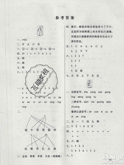 广东教育出版社2020年南方新课堂快乐寒假一年级合订本答案