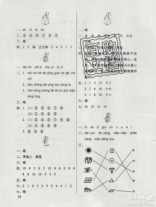 广东教育出版社2020年南方新课堂快乐寒假一年级合订本答案