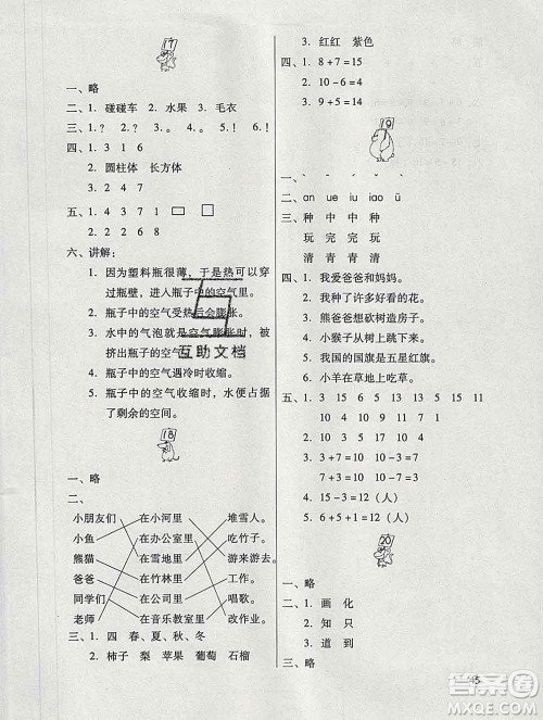 广东教育出版社2020年南方新课堂快乐寒假一年级合订本答案