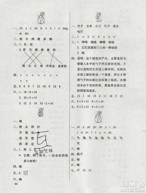 广东教育出版社2020年南方新课堂快乐寒假一年级合订本答案