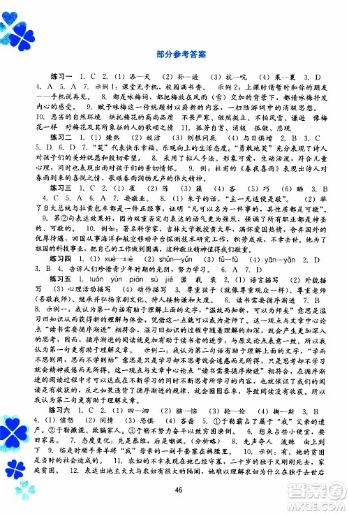 广西教育出版社2020年寒假作业新课程九年级语文参考答案 广西教育出版社2020年寒假作业新课程九年级语文参考答案