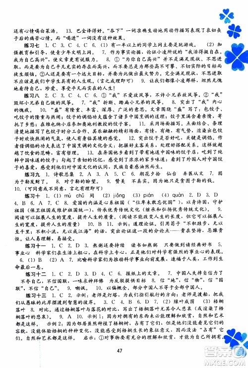 广西教育出版社2020年寒假作业新课程九年级语文参考答案