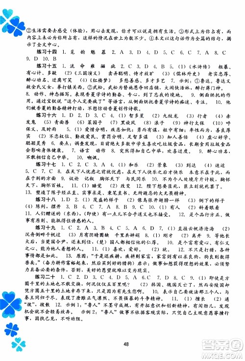 广西教育出版社2020年寒假作业新课程九年级语文参考答案 广西教育出版社2020年寒假作业新课程九年级语文参考答案