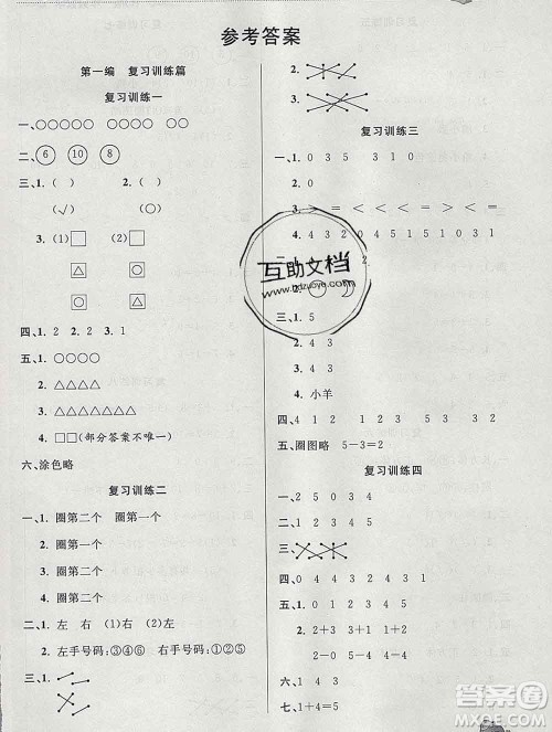 2020年品至教育假期复习计划寒假衔接一年级数学人教版答案