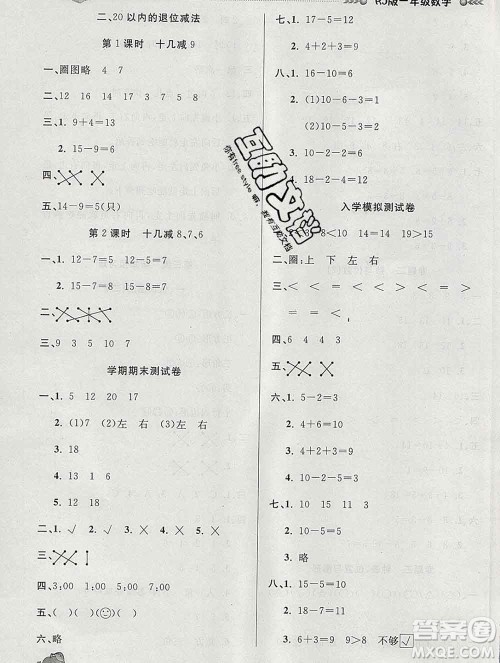 2020年品至教育假期复习计划寒假衔接一年级数学人教版答案