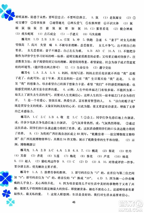 广西教育出版社2020年寒假作业新课程七年级语文参考答案