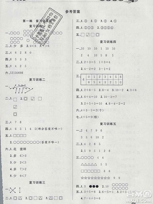 2020年品至教育假期复习计划寒假衔接一年级数学北师版答案