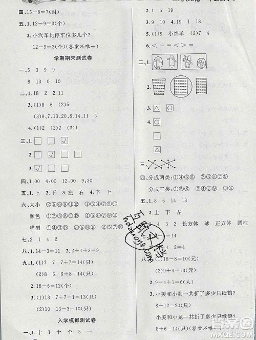 2020年品至教育假期复习计划寒假衔接一年级数学北师版答案
