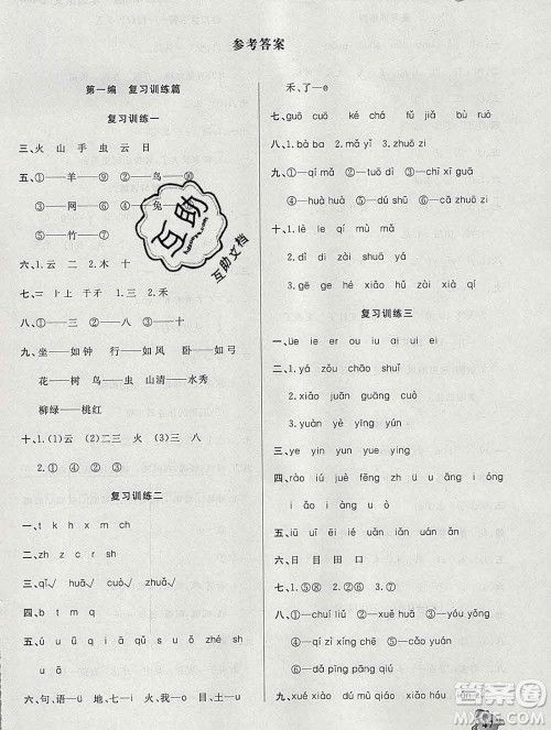 2020年品至教育假期复习计划寒假衔接一年级语文人教版答案