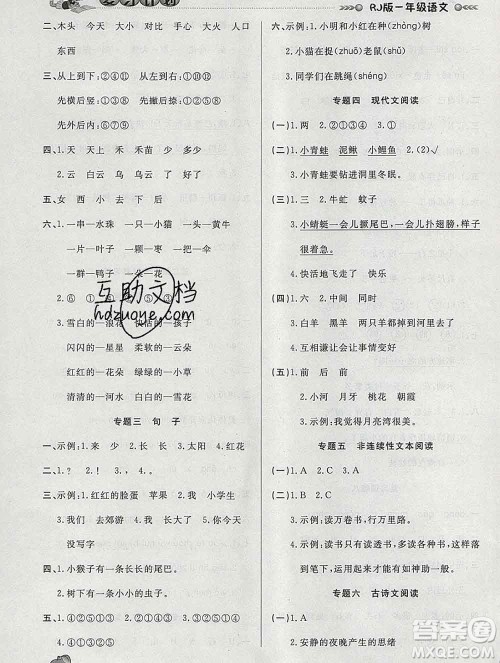 2020年品至教育假期复习计划寒假衔接一年级语文人教版答案