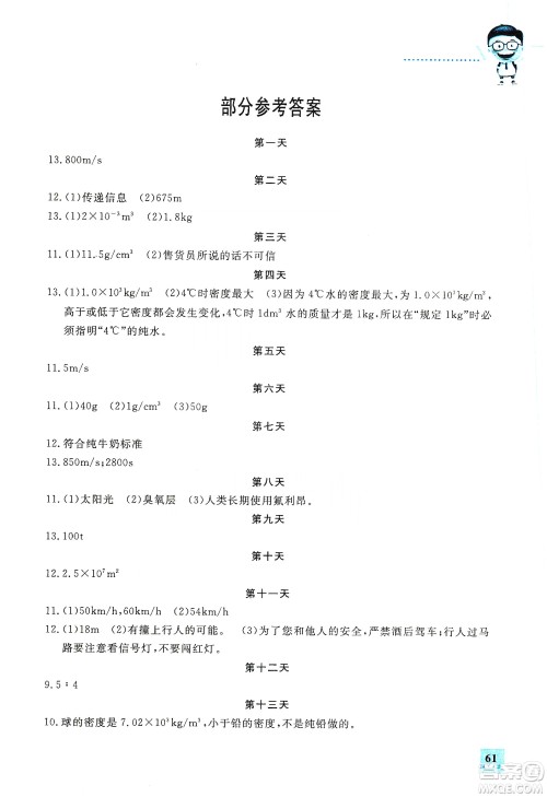 吉林教育出版社2020走进名校假期作业八年级物理通用版答案