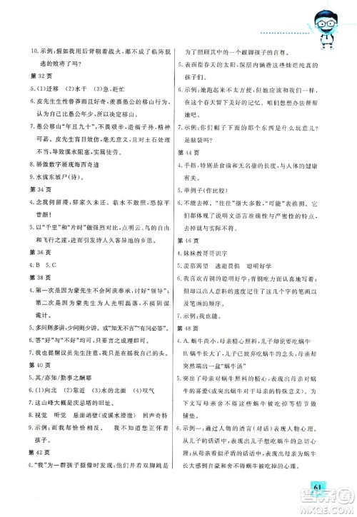 吉林教育出版社2020走进名校假期作业八年级语文通用版答案