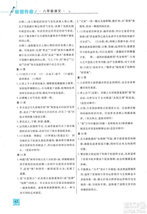 吉林教育出版社2020走进名校假期作业八年级语文通用版答案