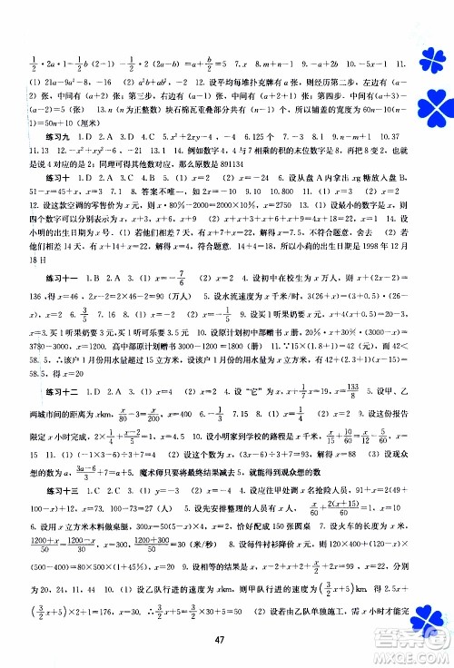 广西教育出版社2020年寒假作业新课程七年级数学参考答案