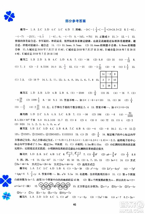 广西教育出版社2020年寒假作业新课程七年级数学参考答案