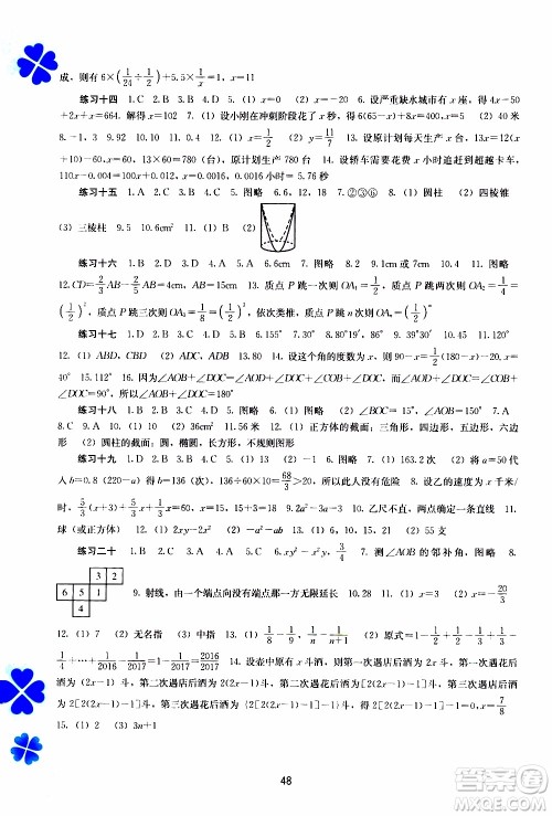 广西教育出版社2020年寒假作业新课程七年级数学参考答案