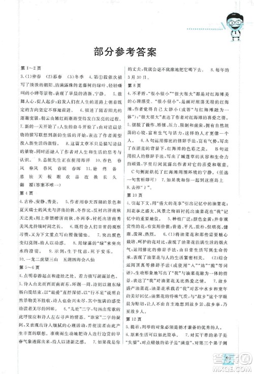 吉林教育出版社2020走进名校假期作业七年级语文通用版答案 吉林教育出版社2020走进名校假期作业七年级语文通用版答案