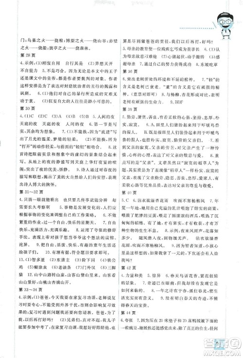 吉林教育出版社2020走进名校假期作业七年级语文通用版答案 吉林教育出版社2020走进名校假期作业七年级语文通用版答案