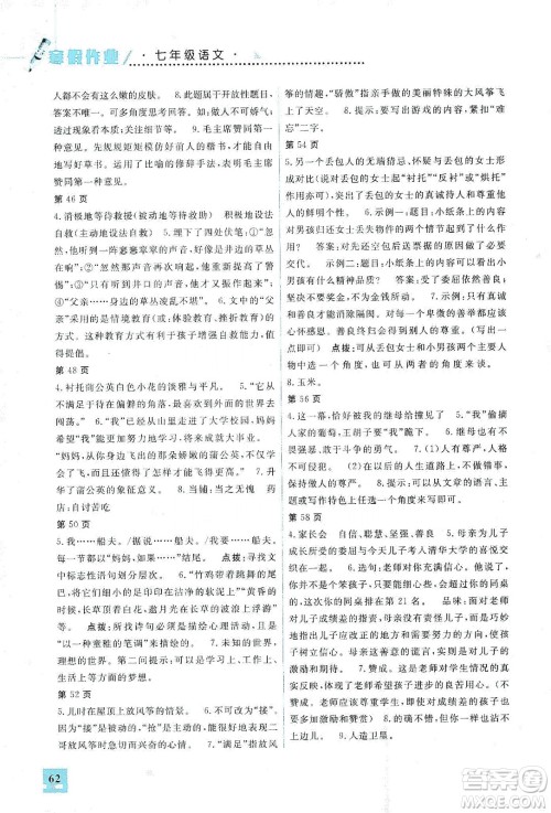 吉林教育出版社2020走进名校假期作业七年级语文通用版答案 吉林教育出版社2020走进名校假期作业七年级语文通用版答案