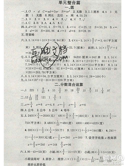 光明日报出版社2020年学习总动员寒假总复习六年级数学北师版答案