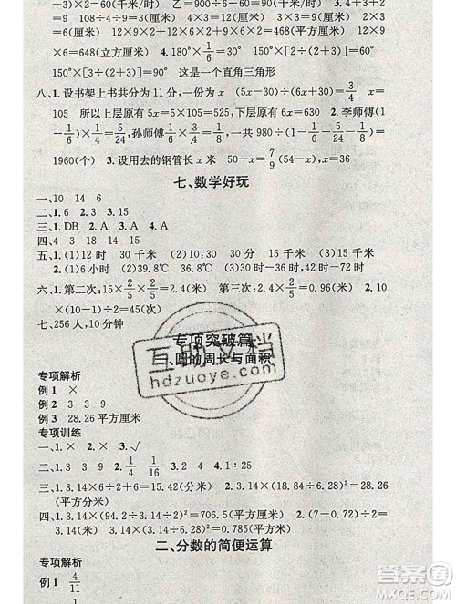 光明日报出版社2020年学习总动员寒假总复习六年级数学北师版答案