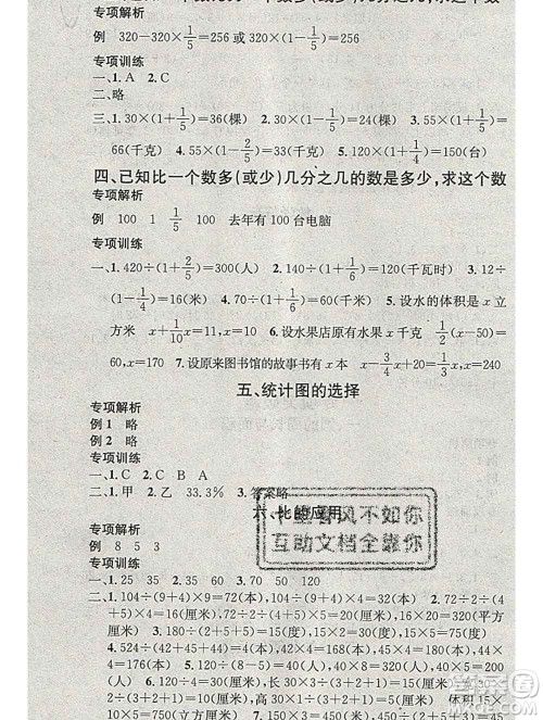 光明日报出版社2020年学习总动员寒假总复习六年级数学北师版答案