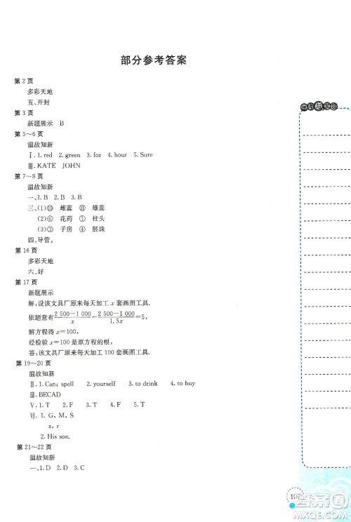 北京教育出版社2020假期作业寒假合编七年级答案