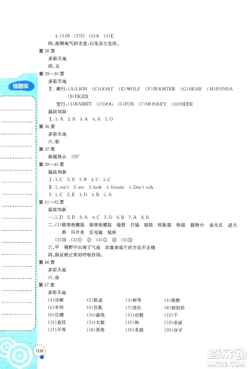 北京教育出版社2020假期作业寒假合编七年级答案