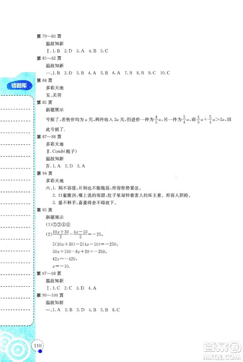 北京教育出版社2020假期作业寒假合编七年级答案