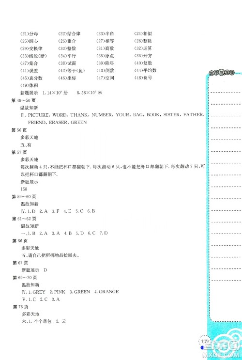 北京教育出版社2020假期作业寒假合编七年级答案